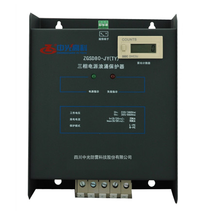 ZGSD80-JY(TY)型三相电源浪涌保护器