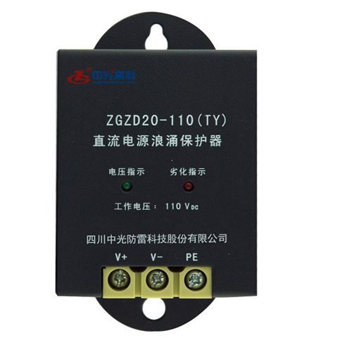 ZGZD20-110 (TY)型直流电源浪涌保护器